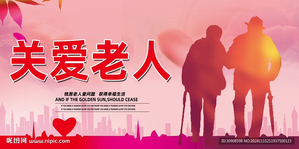 關(guān)愛老人