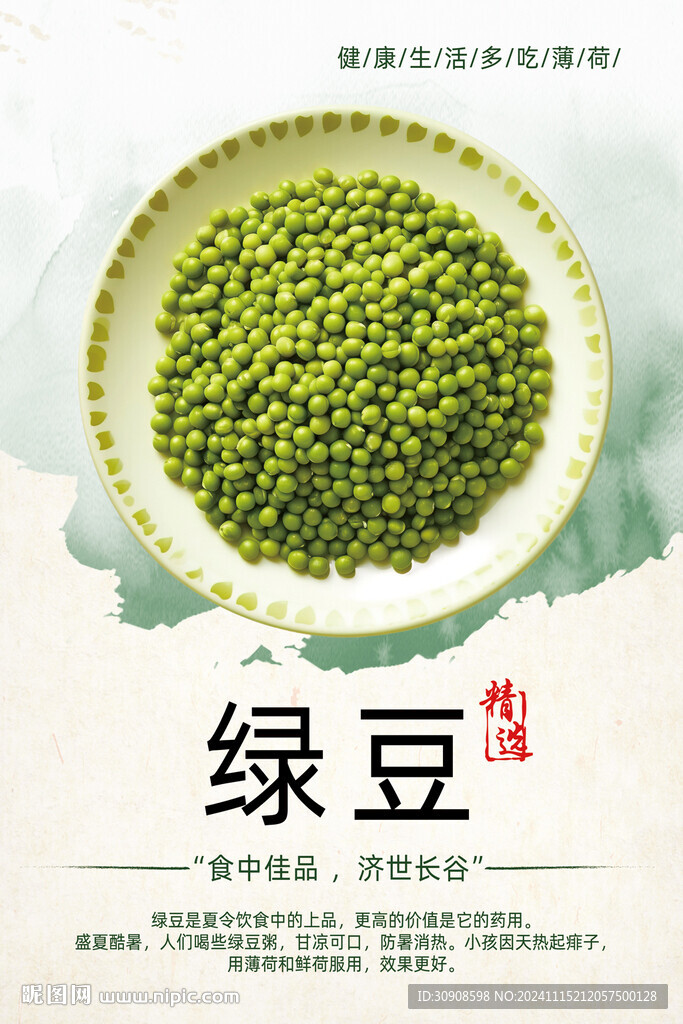 綠豆