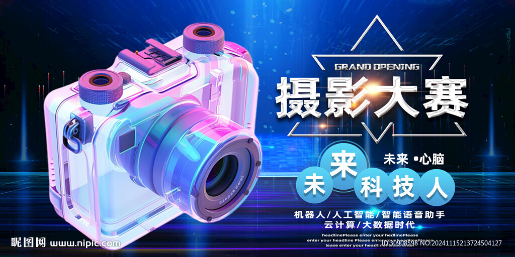 攝影大賽