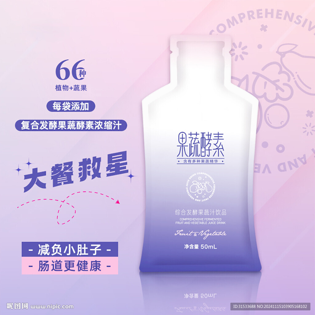 酵素營(yíng)養(yǎng)液主圖