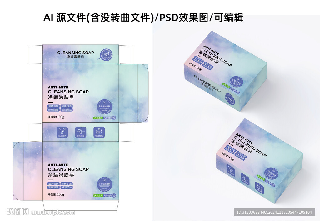 香皂包裝