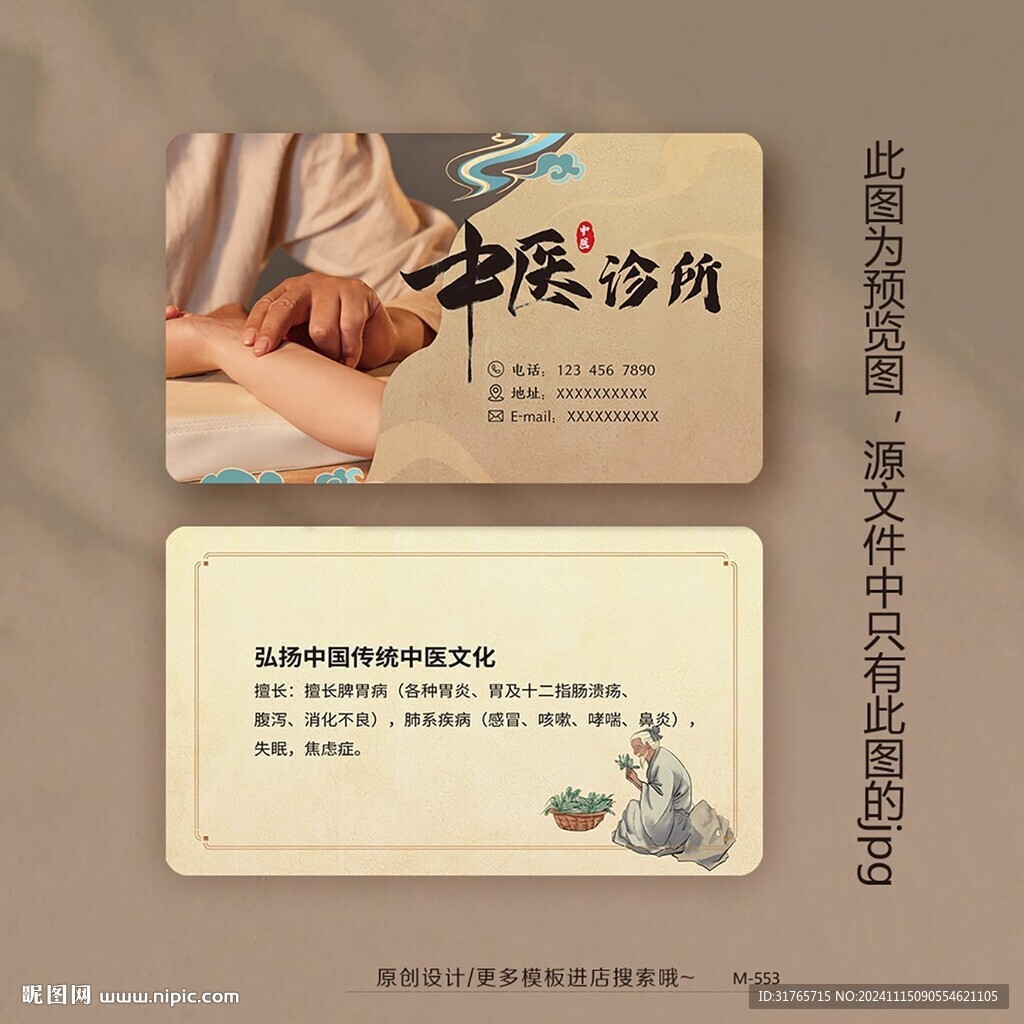 古香古色中醫診所名片