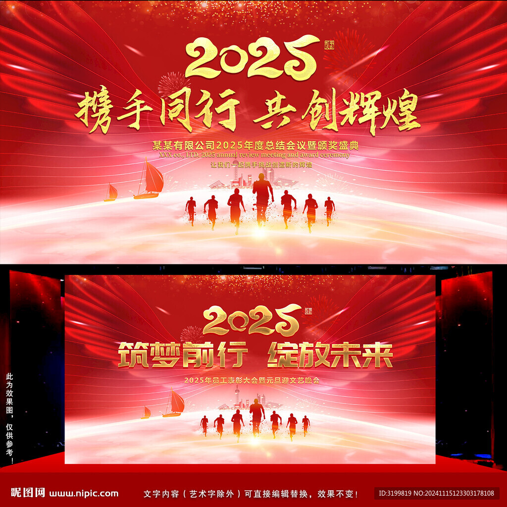 2025年會背景