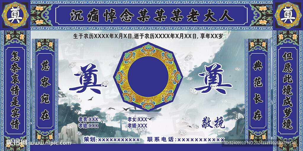 白事優事奠仙逝背景