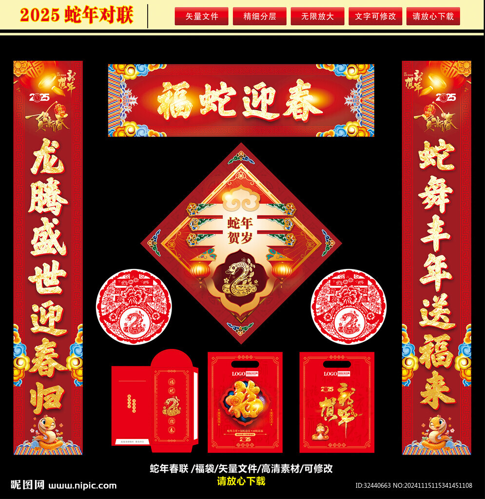 蛇年春聯(lián)對(duì)聯(lián)