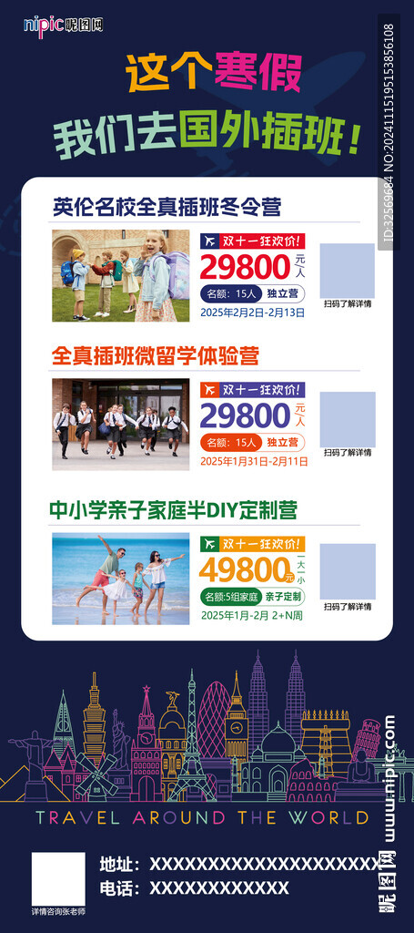 旅游研學展架畫面