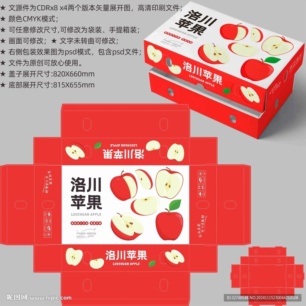 蘋果包裝 水果盒子