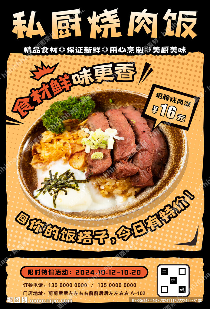 燒肉飯宣傳海報