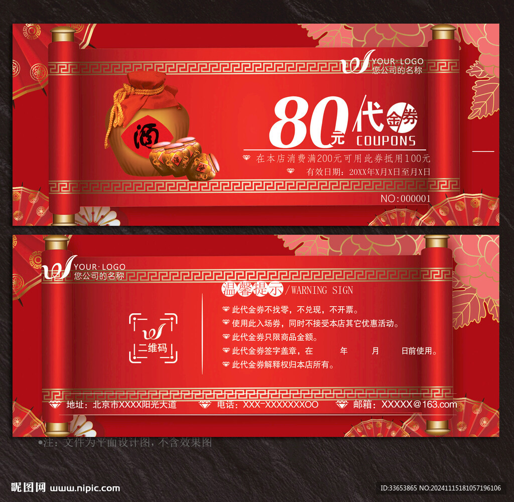 酒業(yè)代金券