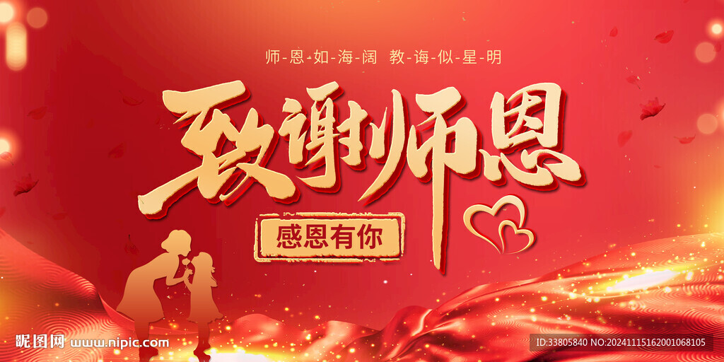致謝師恩
