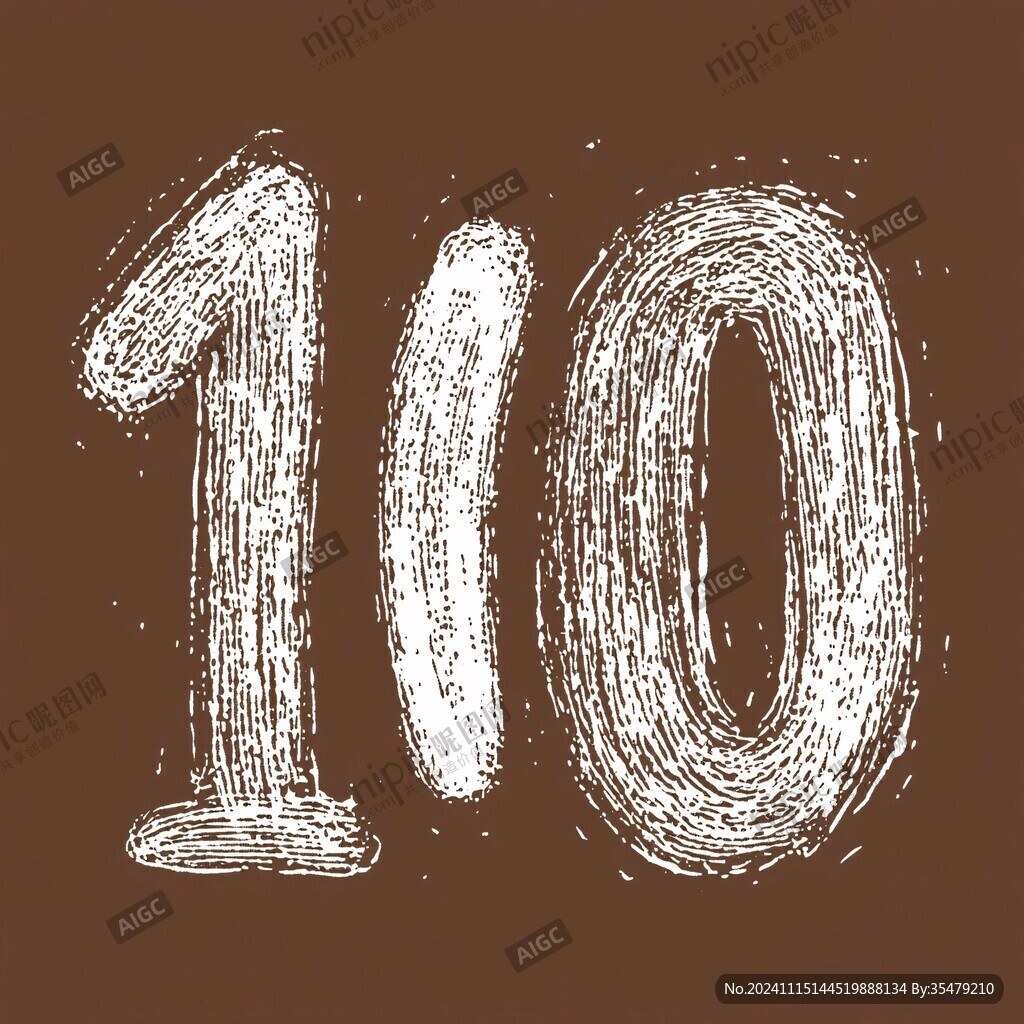 數(shù)字10筆刷