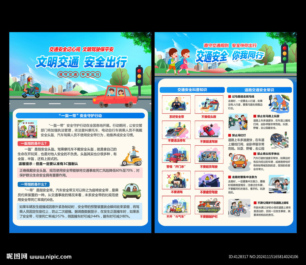 交通安全宣傳單