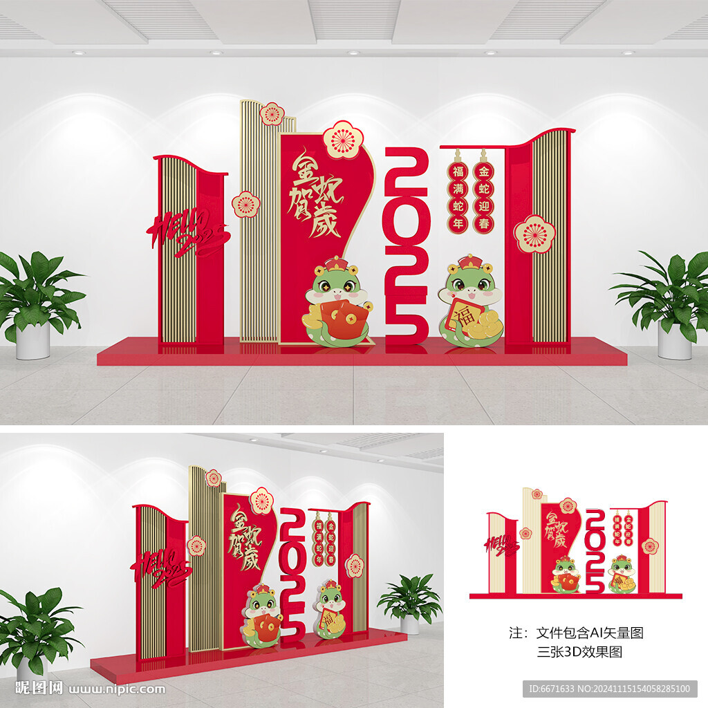 2025蛇年美陳