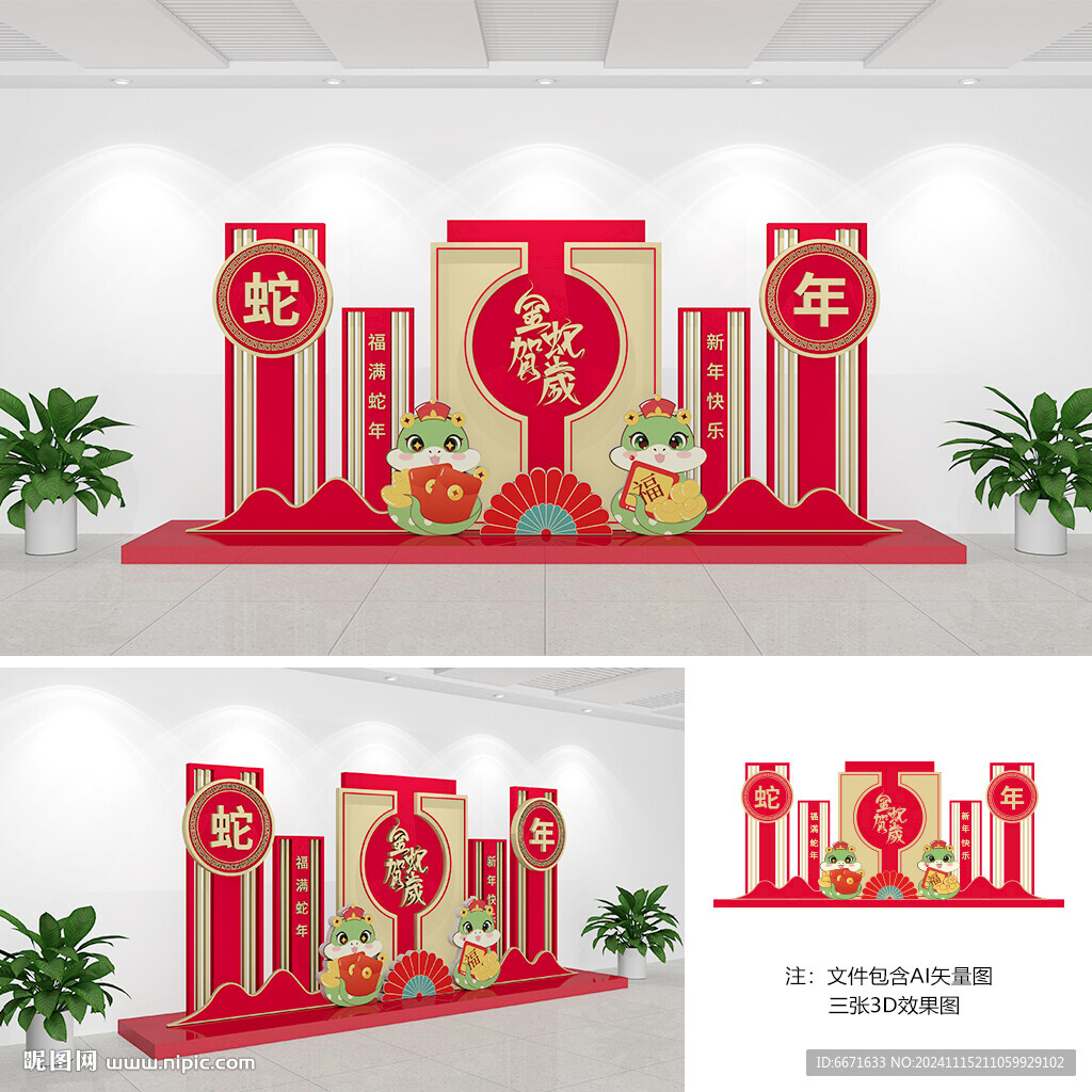 2025蛇年美陳