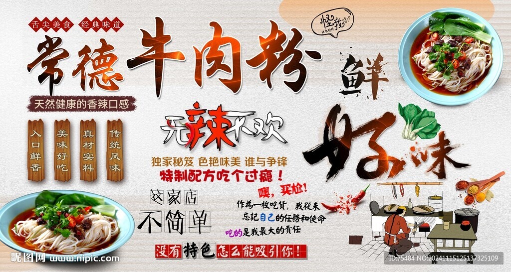 常德牛肉粉