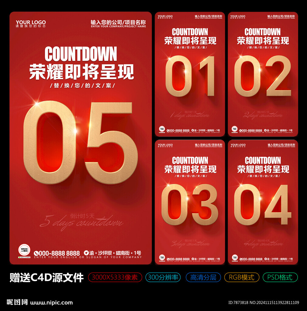 紅色金屬立體數字倒計時