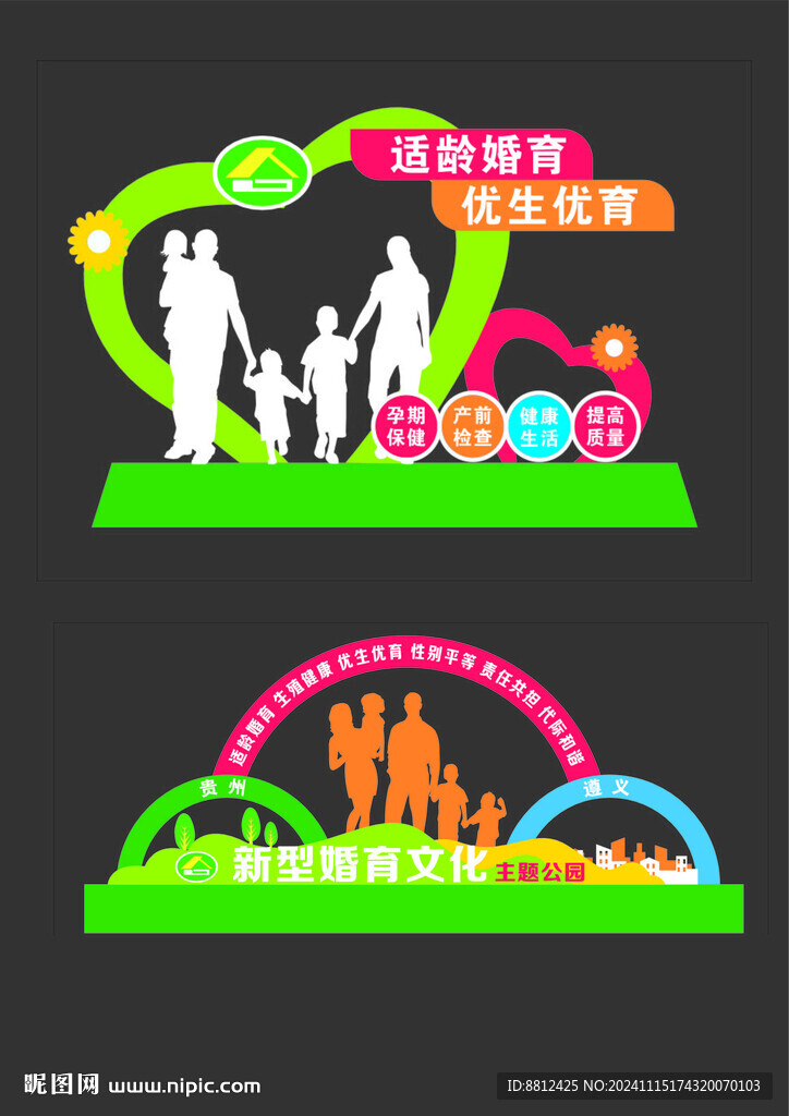 新型婚育文化主題公園  系列