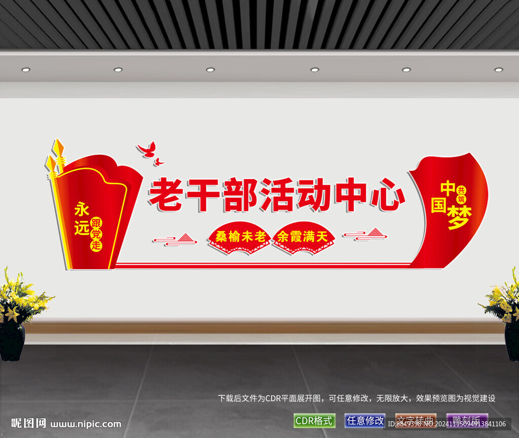 老干部之家 