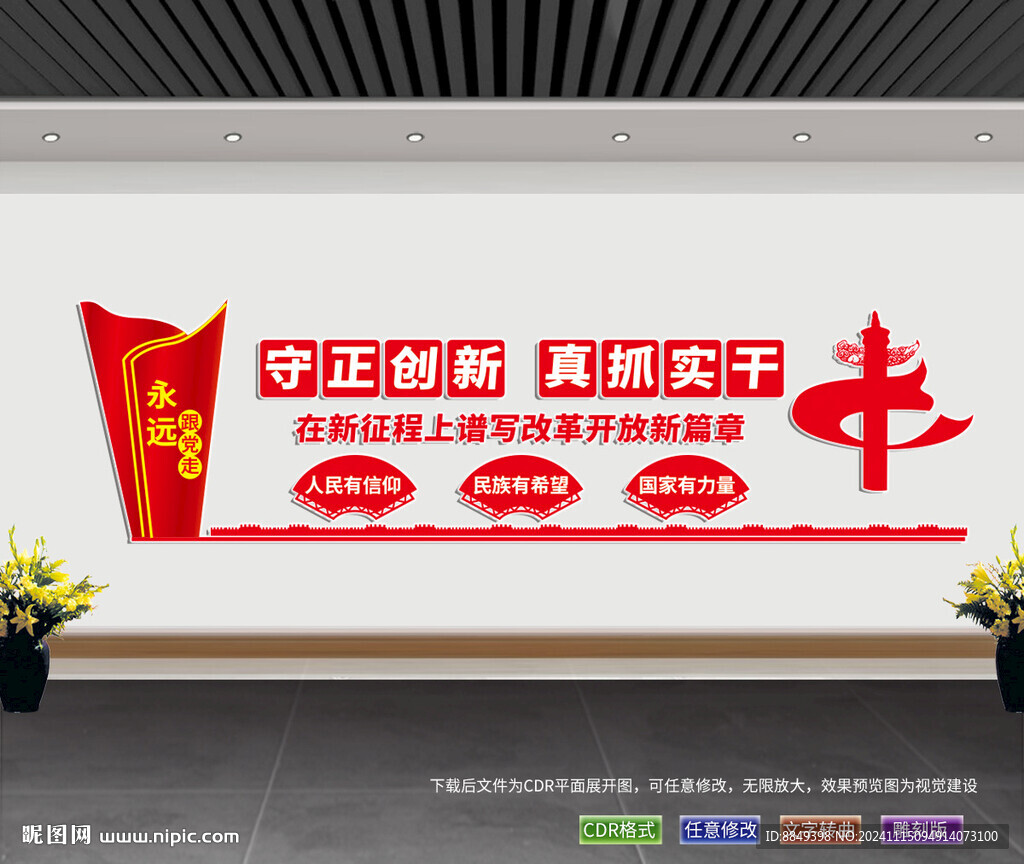 社會正能量