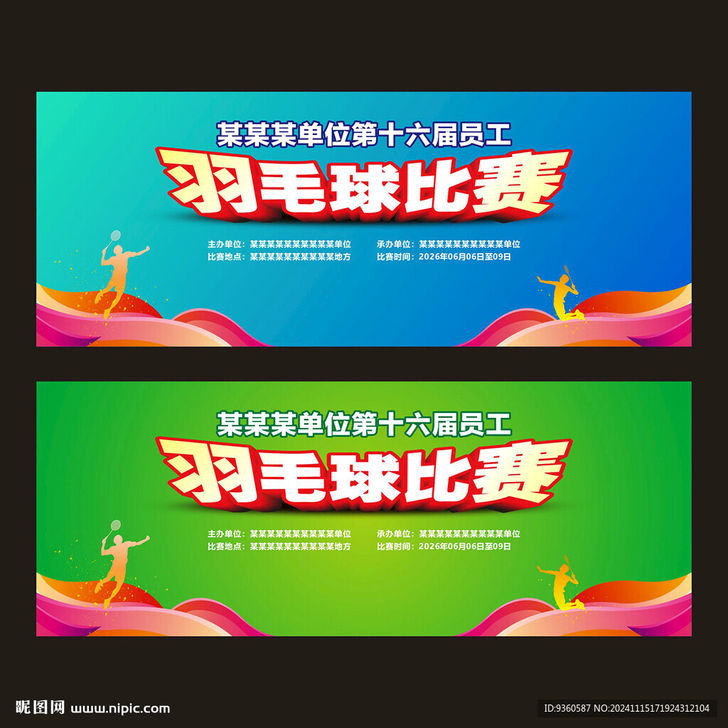 羽毛球比賽