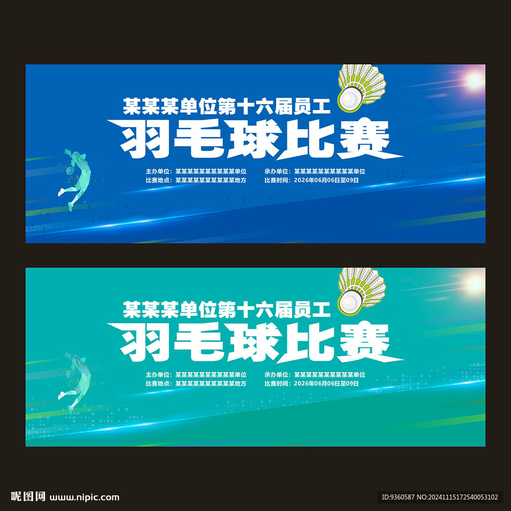 羽毛球比賽