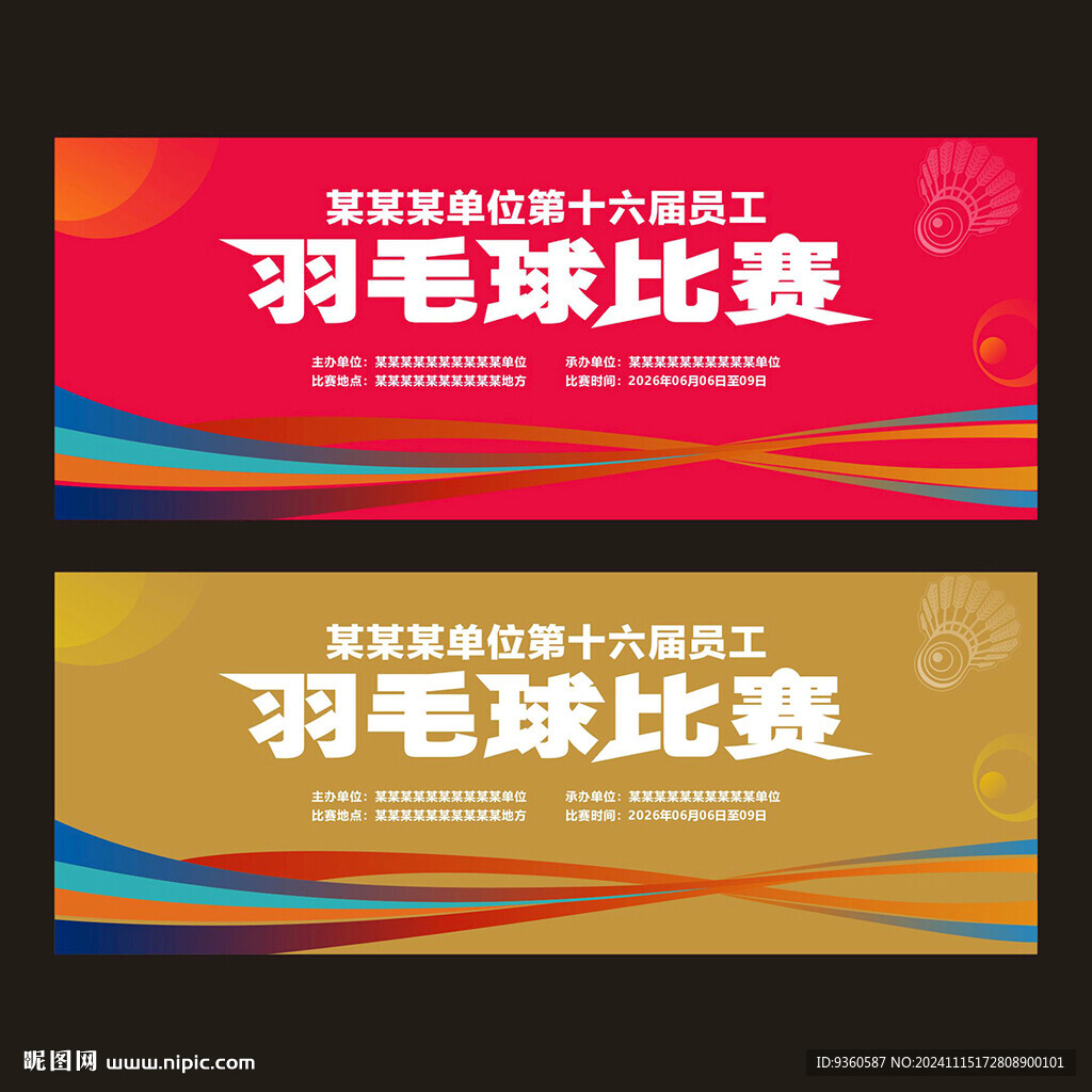 羽毛球比賽