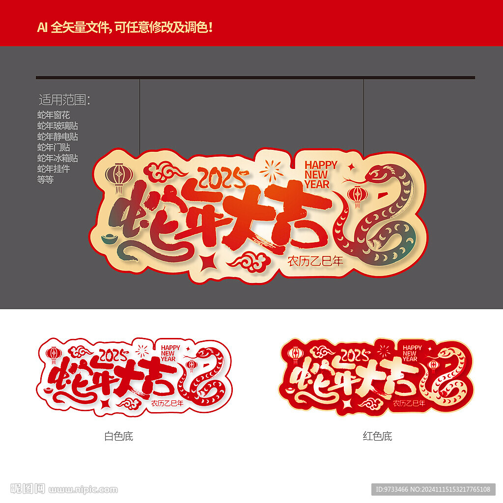 2025蛇年大吉異形吊旗掛旗