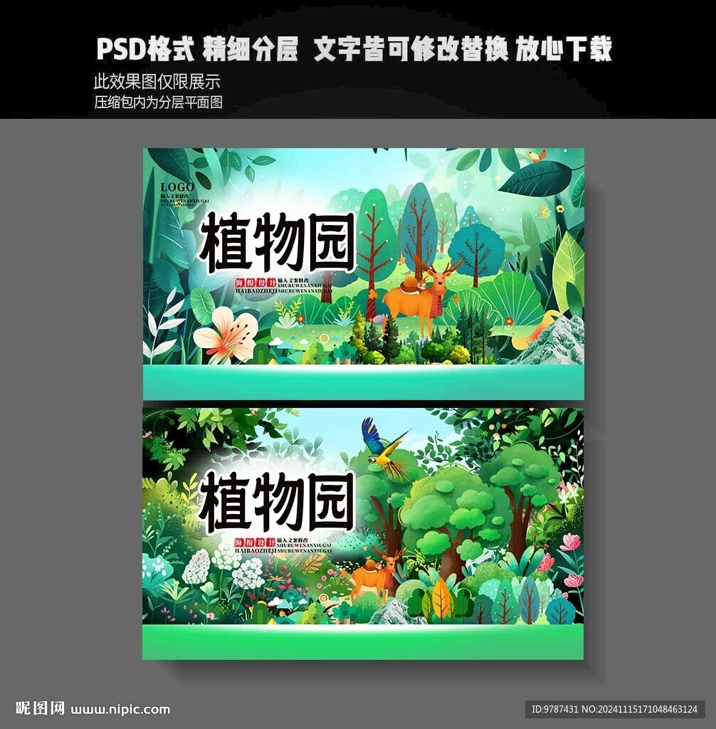植物園海報