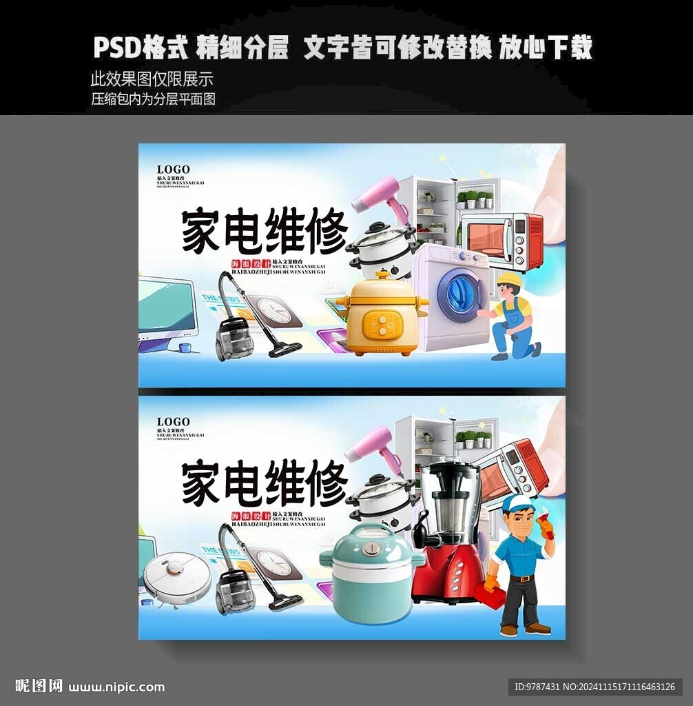 家電維修
