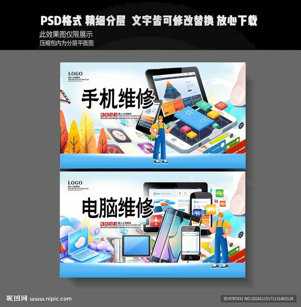 手機維修
