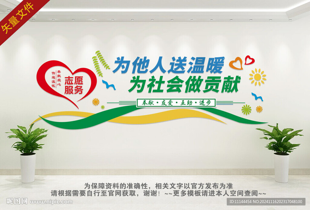志愿者之家