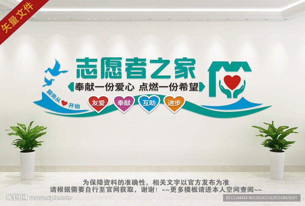 志愿者之家