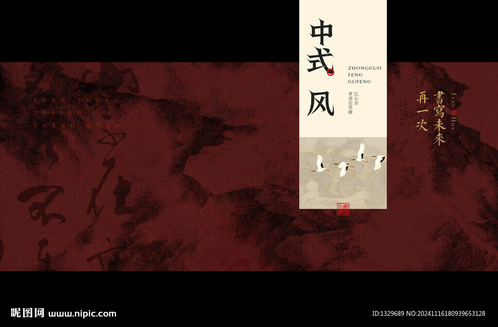中國風(fēng)