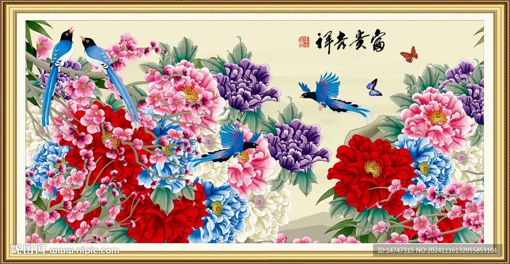 富貴吉祥