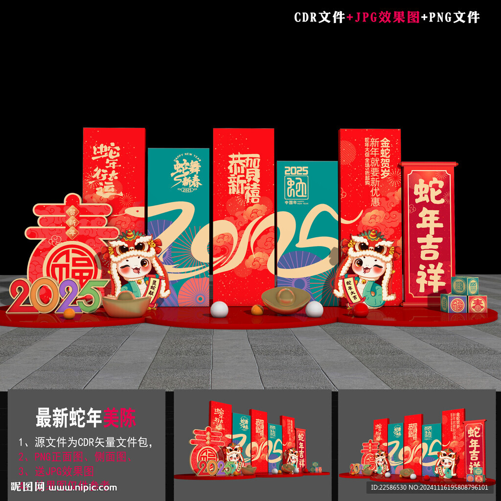 蛇年拍照區(qū)