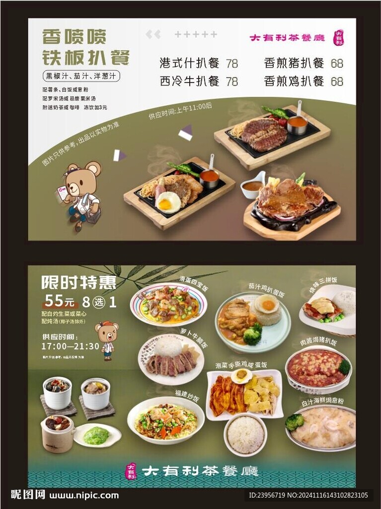 茶餐廳菜單設計