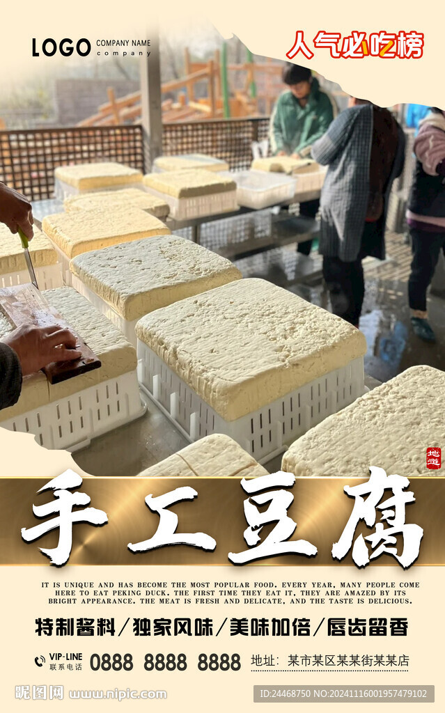 手工豆腐