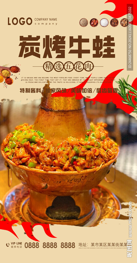 炭烤牛蛙