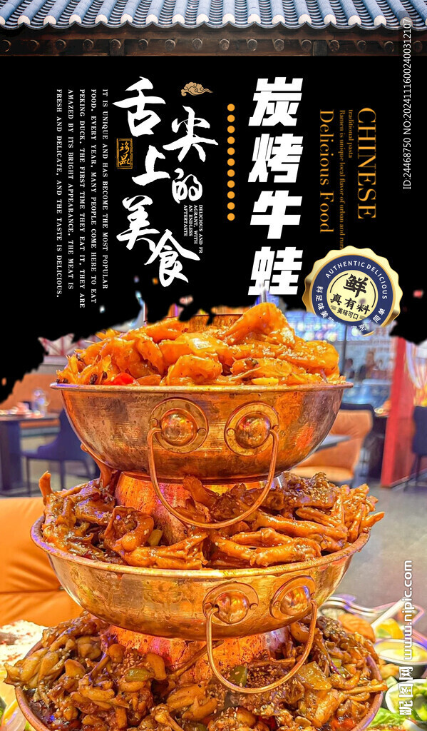 炭烤牛蛙
