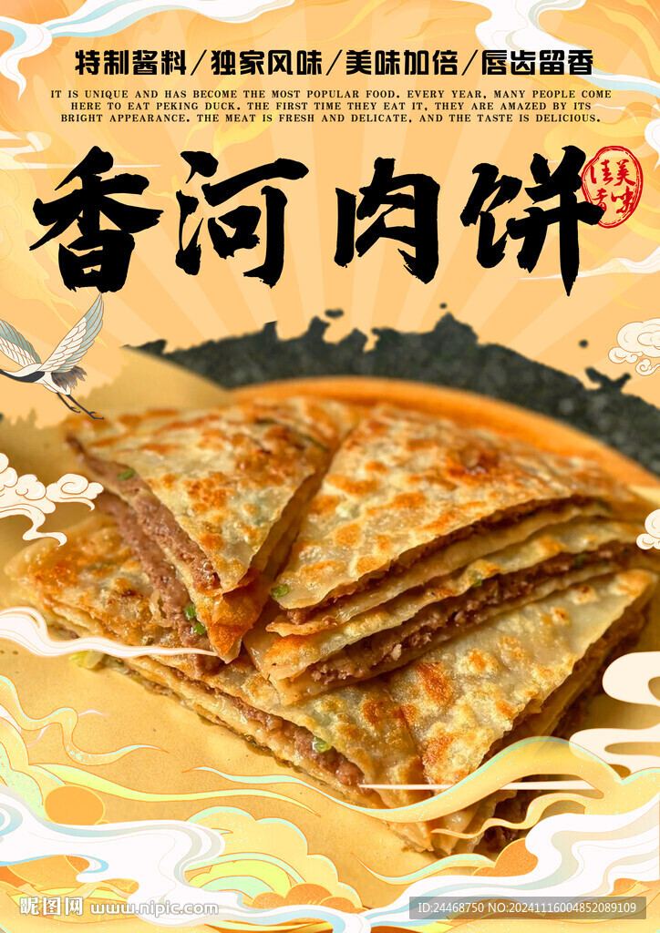 香河肉餅