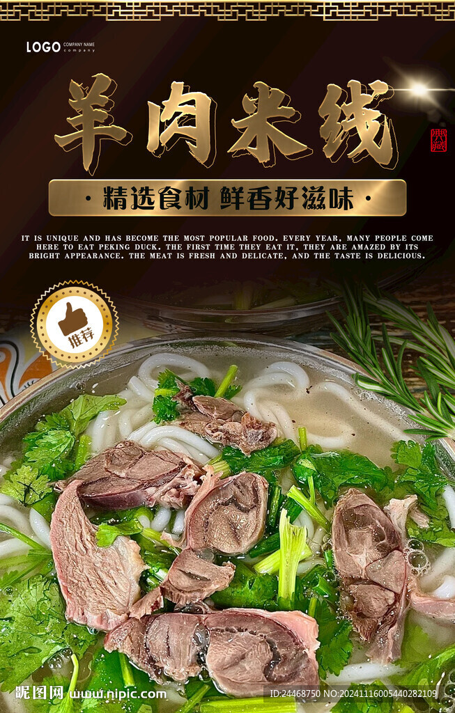 羊肉米線