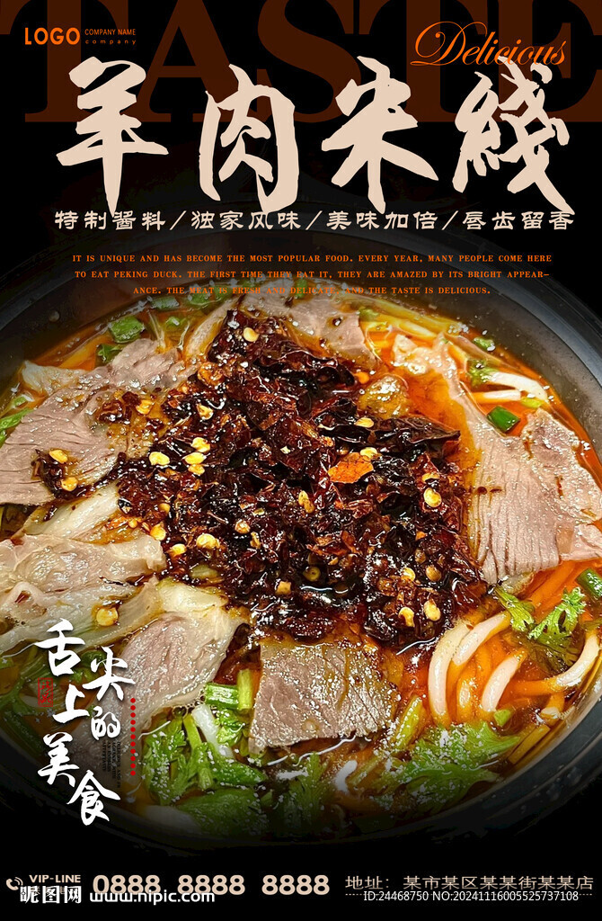 羊肉米線