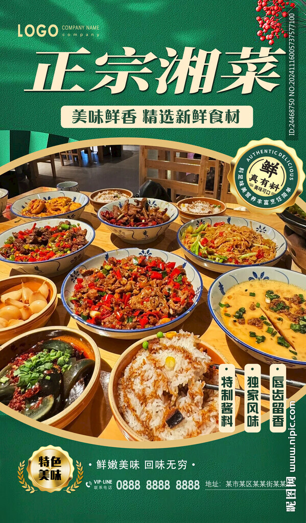 正宗湘菜