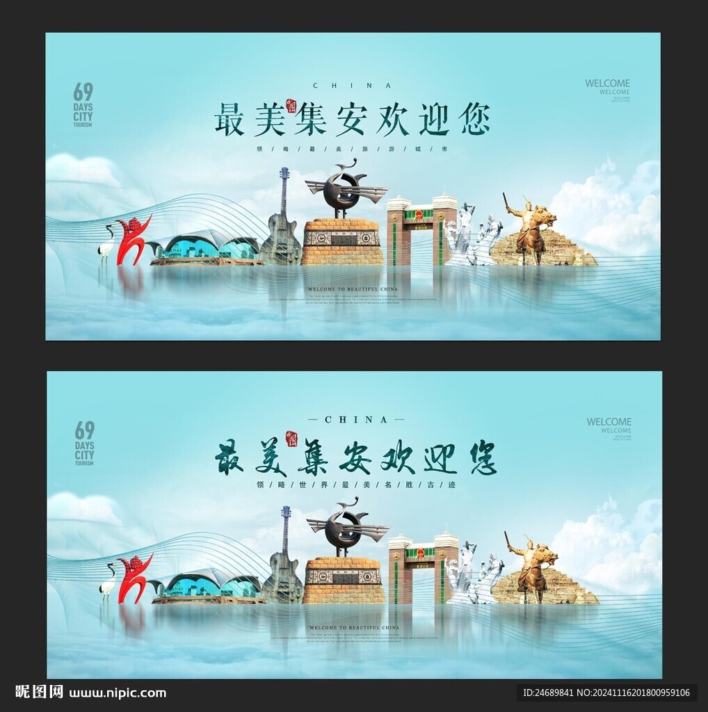集安