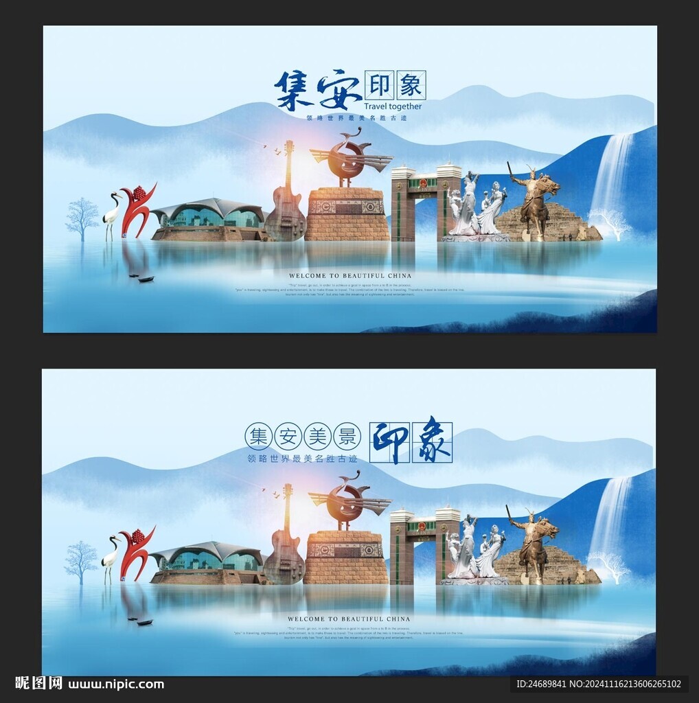 集安