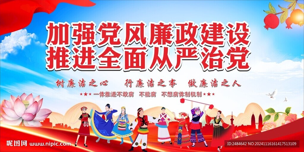 加強(qiáng)黨風(fēng)廉政建設(shè)