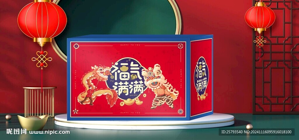 福氣滿滿