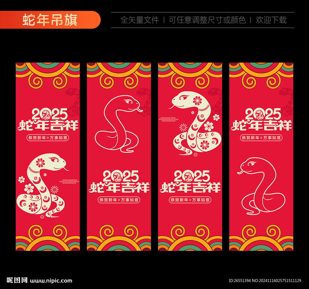 2025新年吊旗