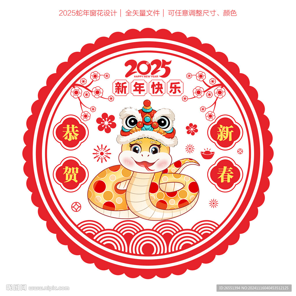 2025蛇年窗花