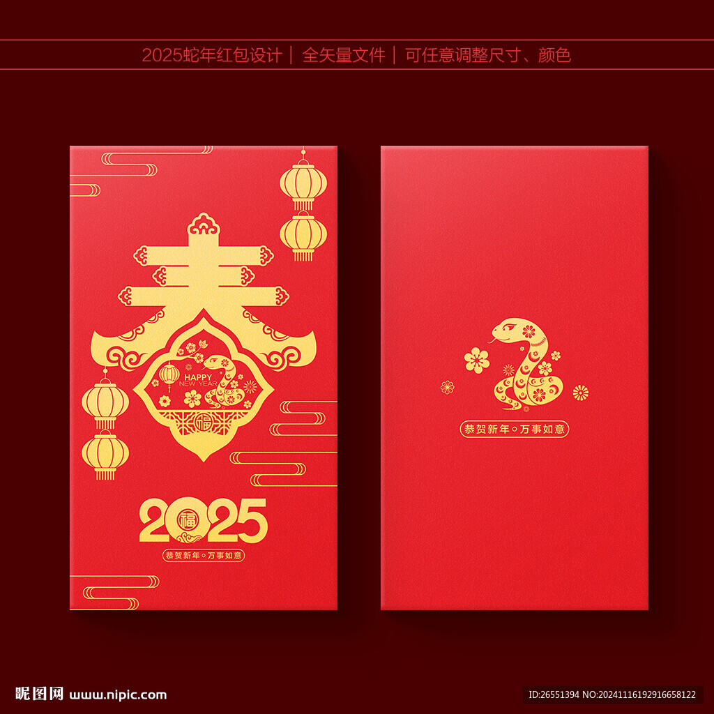 2025蛇年紅包